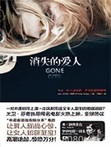 消失的爱人图片
