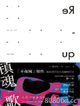 镇魂歌：不夜城2图片