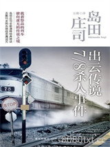 出云传说7/8杀人事件图片