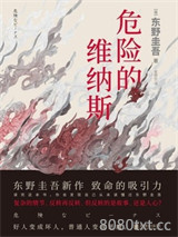 危险的维纳斯图片