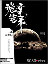 诡案笔录之末世纪图片