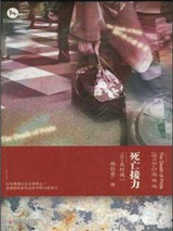 死亡接力图片