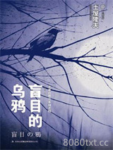 盲目的乌鸦图片