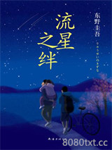 流星之绊图片