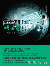藏起来图片