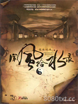 闻风拾水录图片