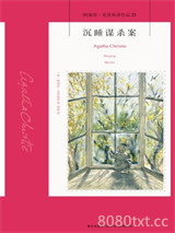 沉睡谋杀案图片