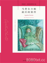 马普尔小姐最后的案件图片