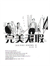 完美无瑕图片