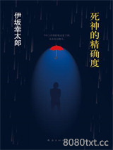 死神的精确度图片
