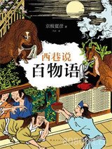 西巷说百物语图片