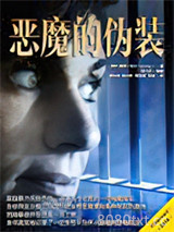 恶魔的伪装图片