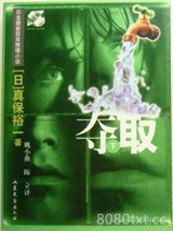 夺取图片