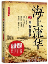海上流华之四面菩萨图片