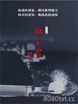 血之罪图片