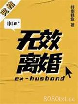无效离婚图片