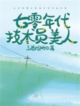七零年代技术员美人图片