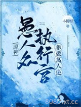 [原神]愚人众执行官拒做万人迷图片