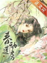 春动莲房图片