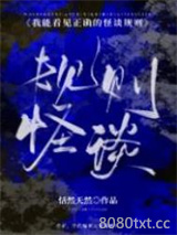 我能看见正确的怪谈规则[无限]图片