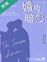 婚内暗恋图片