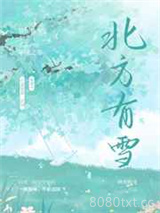 北方有雪图片