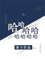 哈哈哈哈哈哈哈哈图片