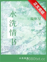 水洗情书图片