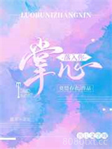 落入你掌心图片
