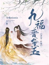 [清穿+红楼]九福晋黛玉图片