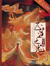 正道之光已下线图片