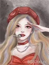 你们追求我万人嫌干吗图片