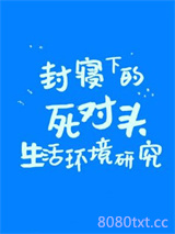 倒霉版封寝日记