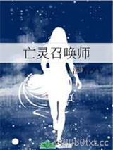 亡灵召唤师图片