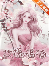 玫瑰温酒图片