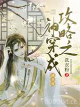 攻略之神穿成潘金莲图片