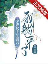 穿成女主丫鬟后我躺平了图片