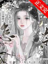 怎奈卿卿动人心图片