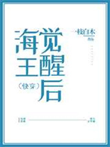 渣攻觉醒后（快穿）图片