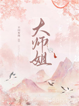 大师姐手握爽文剧本图片