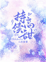 持续高甜图片