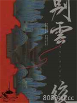 别云后图片