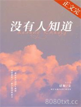 没有人知道图片