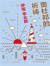 奥杜邦的祈祷图片