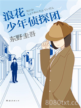 浪花少年侦探团图片