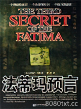 法蒂玛预言图片