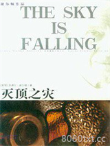 灭顶之灾图片