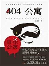 404公寓图片