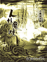 人外魔境图片