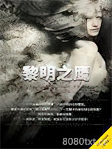 黎明之鹰图片